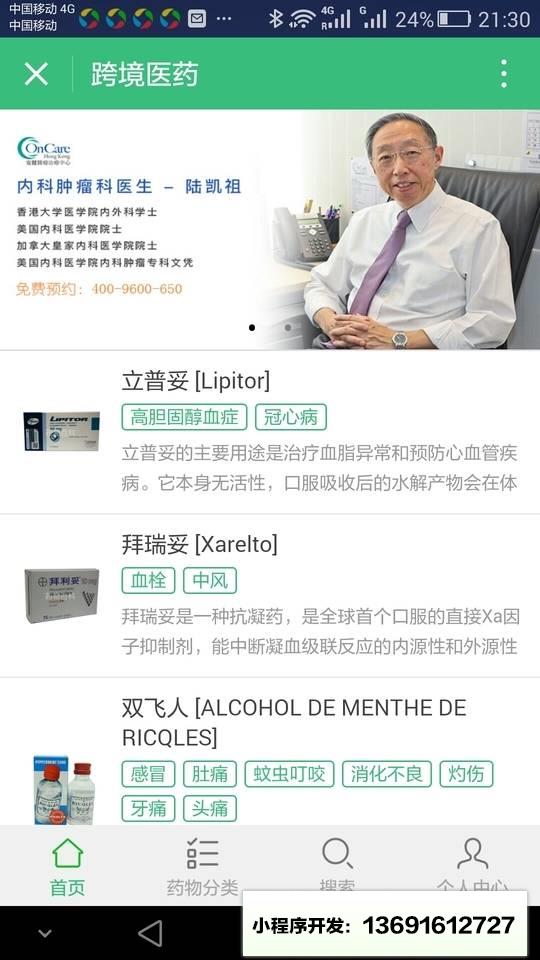 跨境医药小程序截图