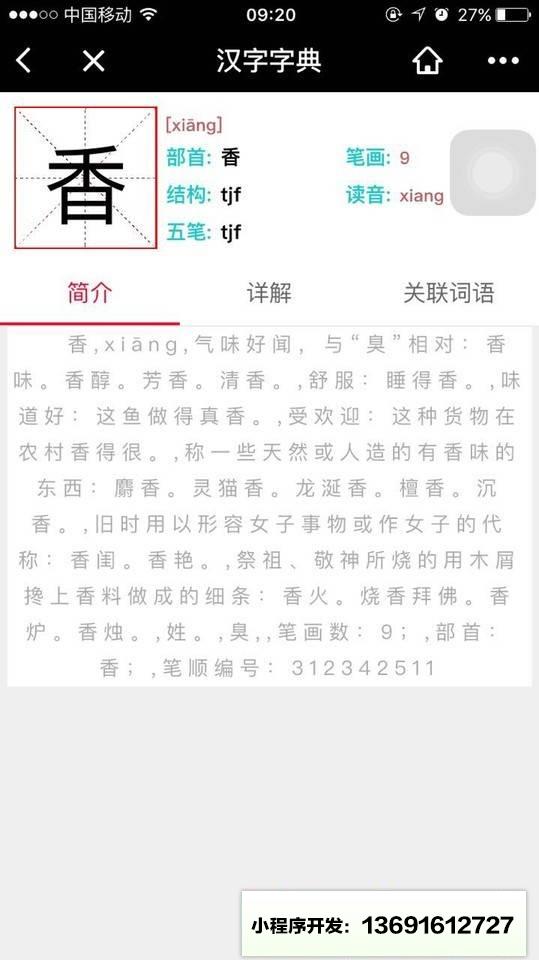 新汉语字典小程序截图