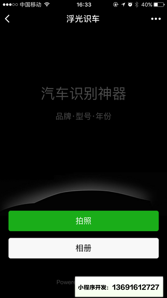 浮光识车小程序截图
