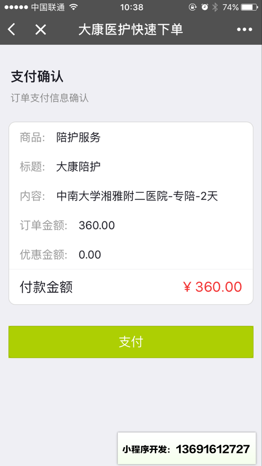 大康医护专业陪护小程序截图