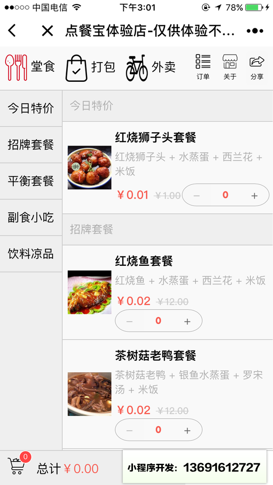 点餐宝小程序截图