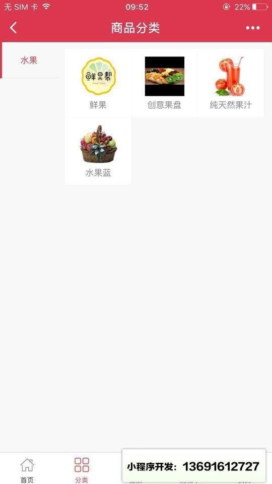 惠州水果配送小程序截图
