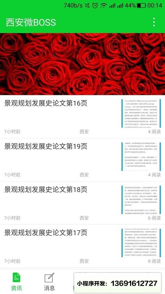 西安微BOSS小程序截图