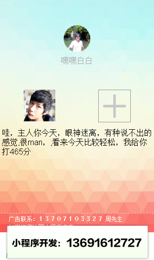 天天秀颜值小程序截图