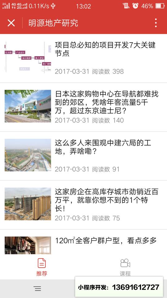 明源地产研究小程序截图