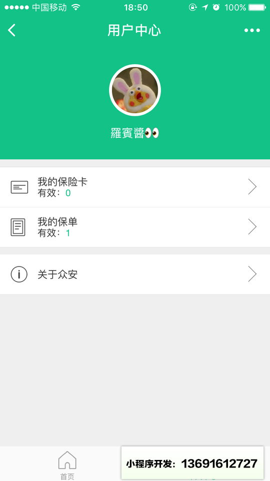 众安财险小程序截图