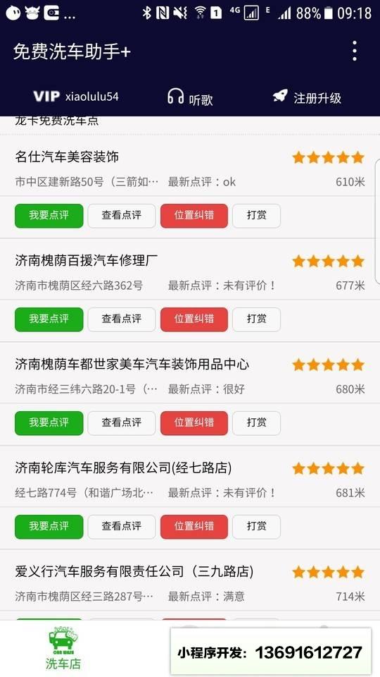 免费洗车助手+小程序截图