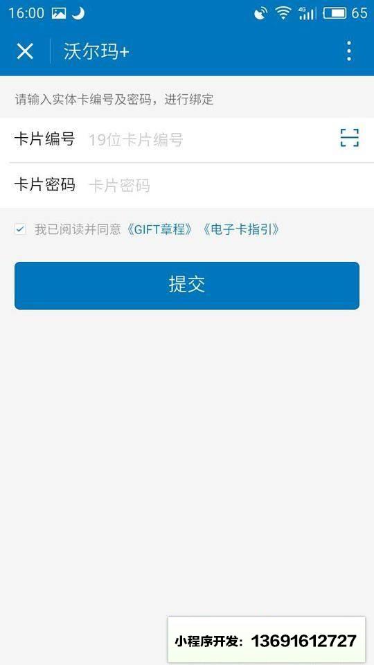 沃尔玛卡包小程序截图