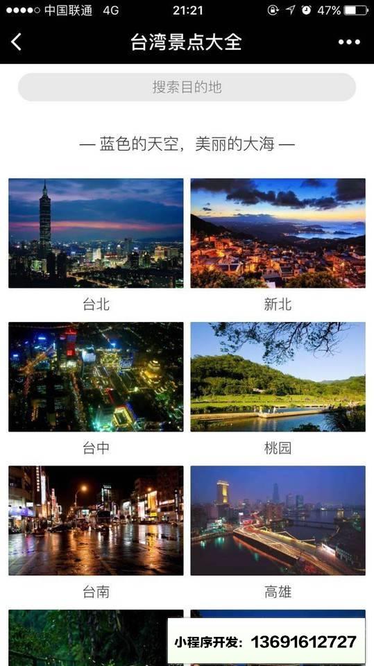 台湾景点大全小程序截图