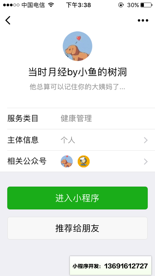 当时月经by小鱼的树洞小程序截图