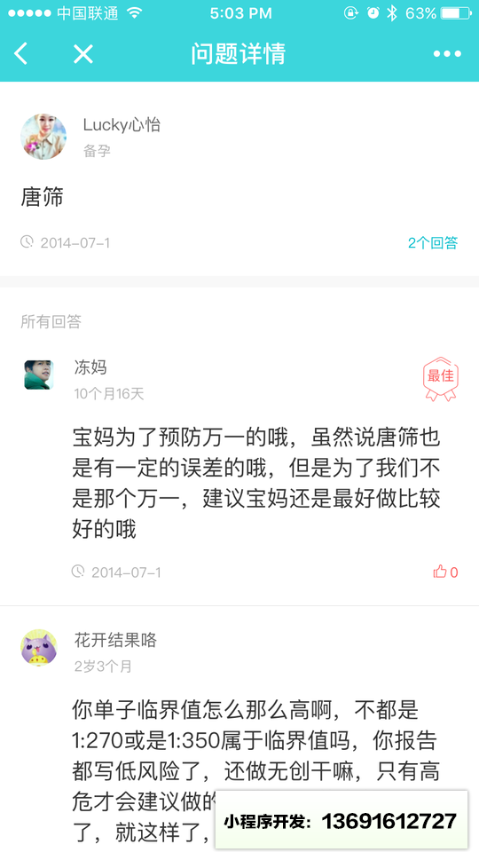 宝宝树孕育问答小程序截图