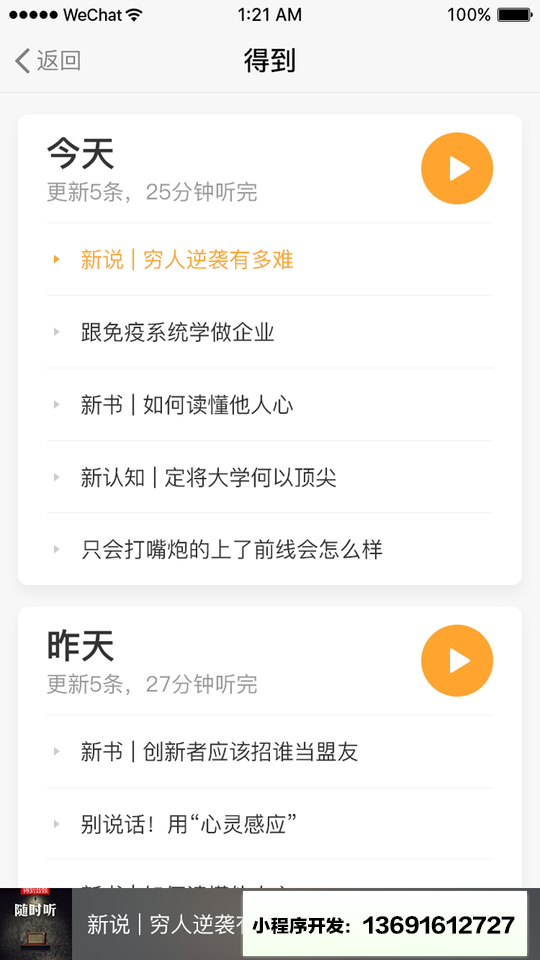 得到plus小程序截图