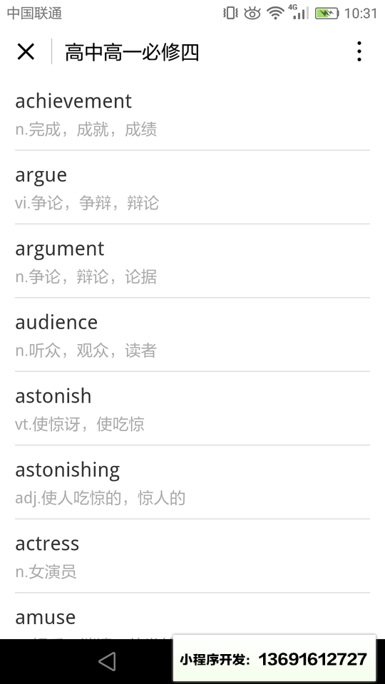 英语易百分小程序截图