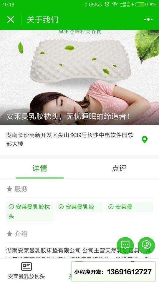 安莱曼乳胶枕头小程序截图