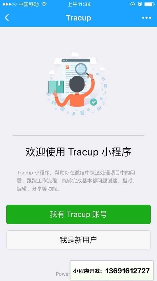 Tracup小程序截图