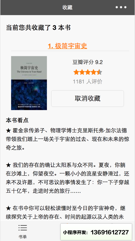 51好书推荐小程序截图