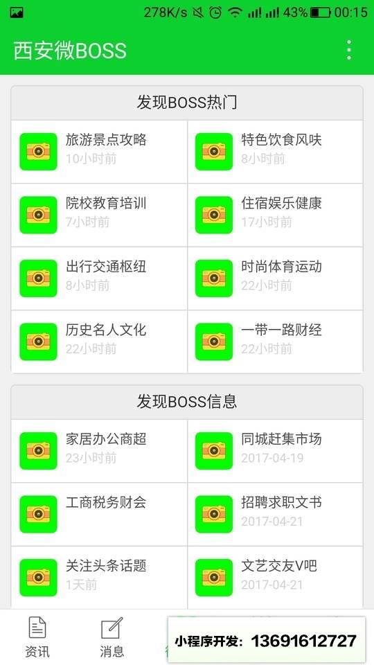 西安微BOSS小程序截图