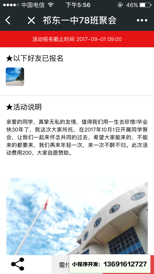 活动报名秘书小程序截图