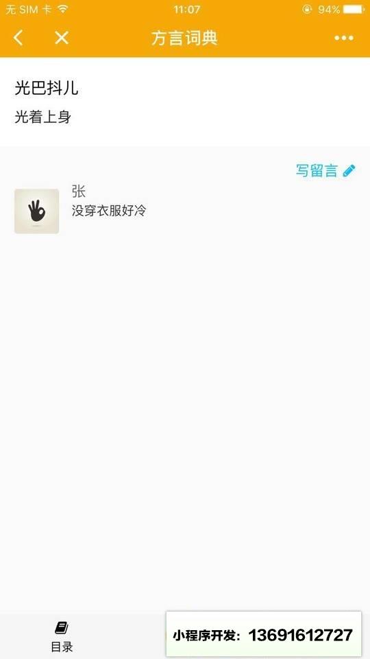 言子社区小程序截图