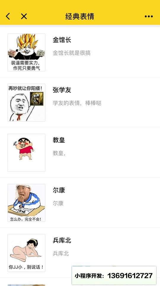 表情集市小程序截图