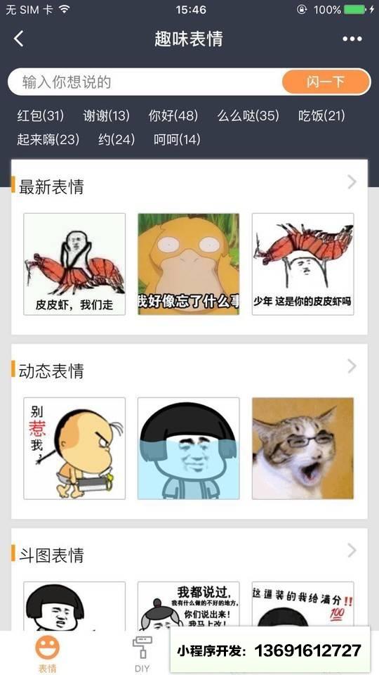 趣味表情小程序截图