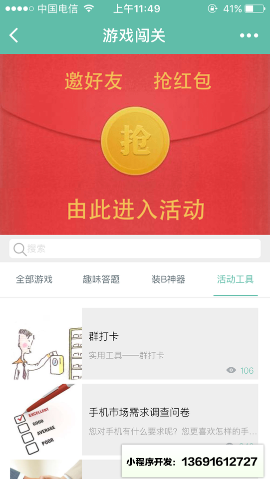 游戏闯关小程序截图