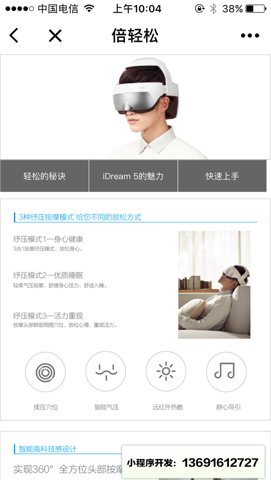 倍轻松产品小程序截图