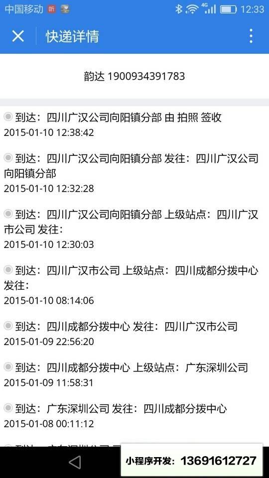 查快递小助手小程序截图