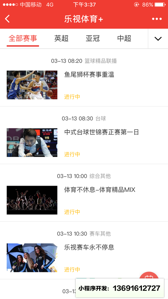 乐视体育LeSports小程序截图