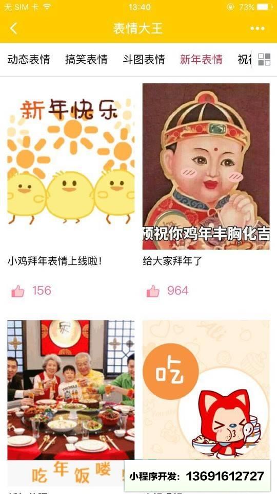 表情大王小程序截图