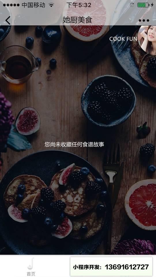 她厨美食小程序截图