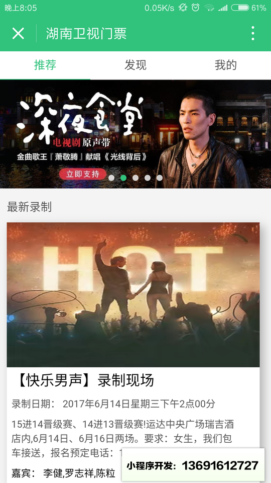 湖南卫视门票小程序截图
