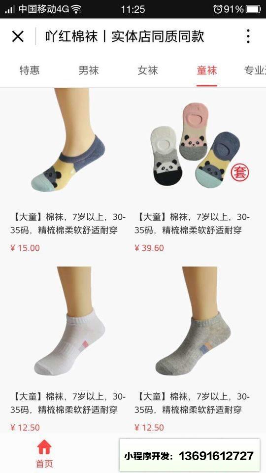 买袜子小程序截图