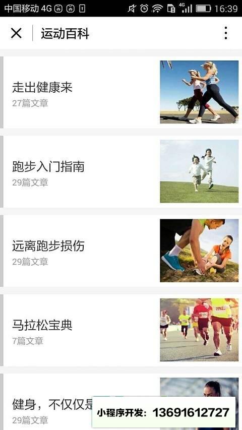 运动百科全书小程序截图