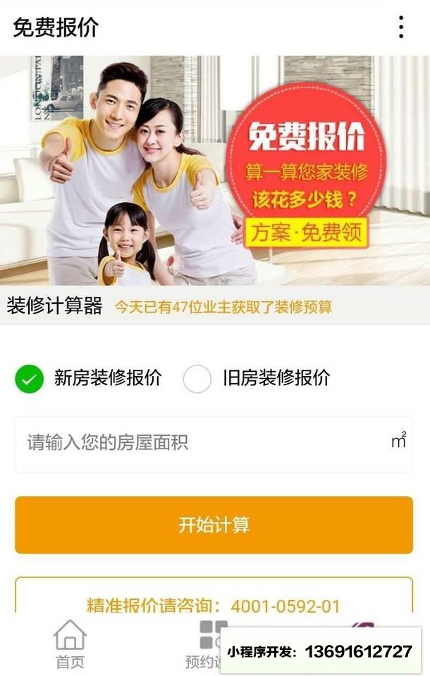 美家帮互联网装修小程序截图