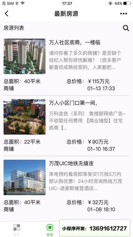 成都第一房产小程序截图