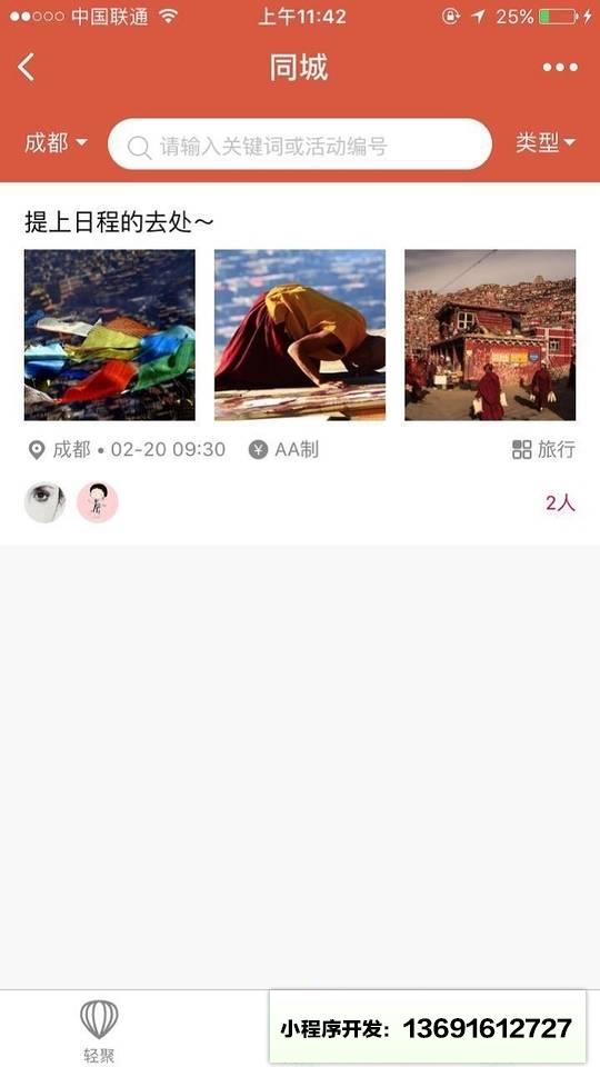 轻聚小程序截图