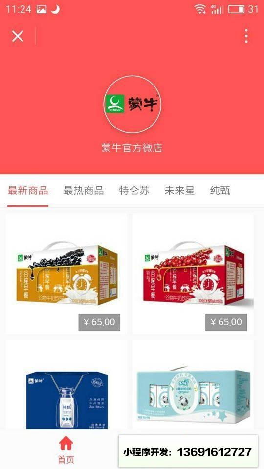 蒙牛商城小程序截图