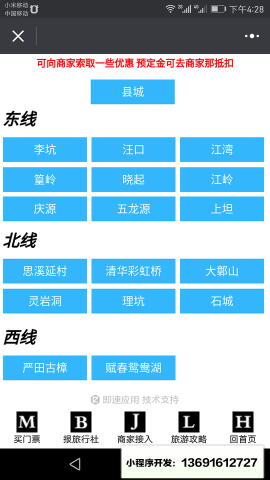 游婺源小程序截图