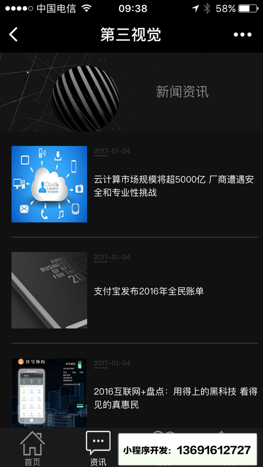 第三视觉互动小程序截图