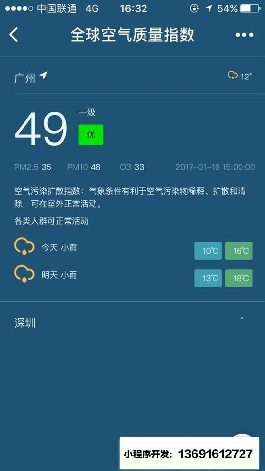 全球空气质量指数小程序截图