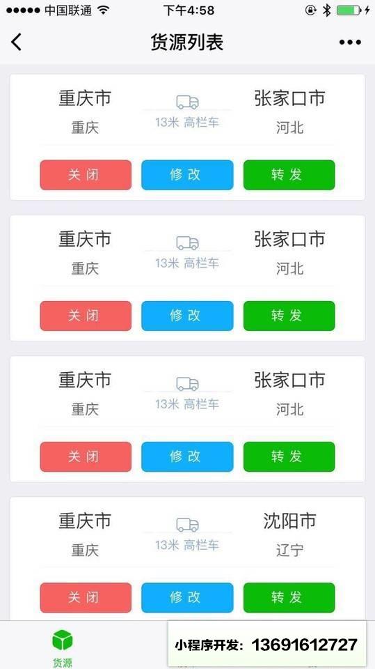 极速配小程序截图