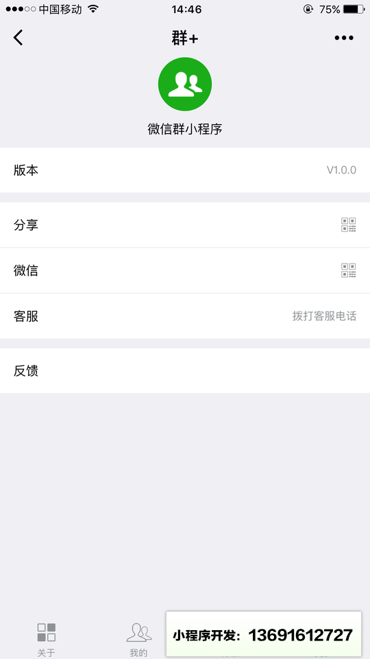 群+小程序截图