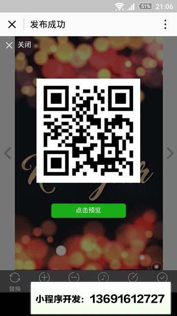 知乐邀请函小程序截图