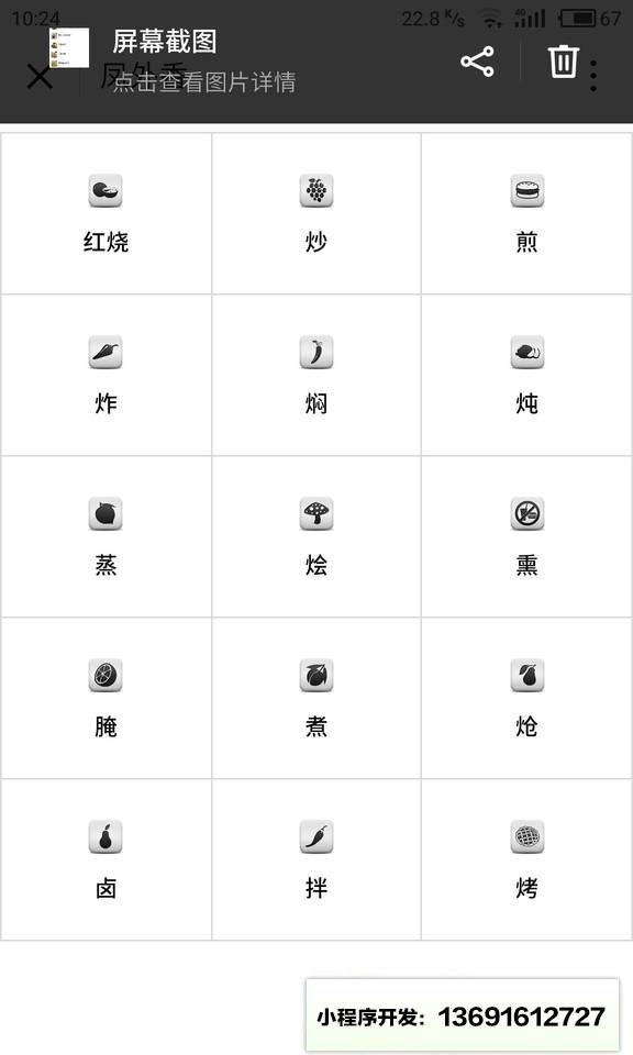 凤外香小程序截图
