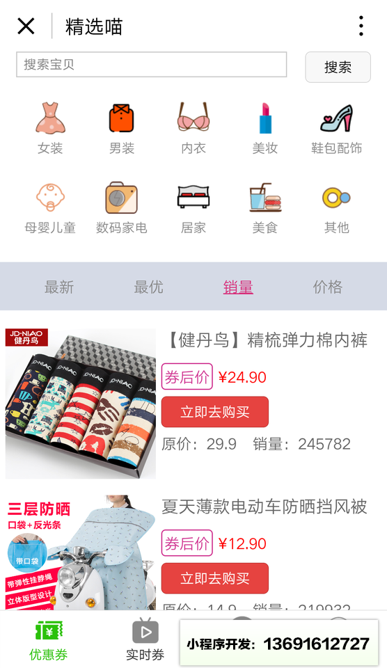 精选喵小程序截图