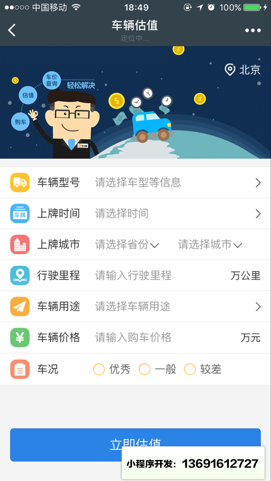 二手车e小程序截图