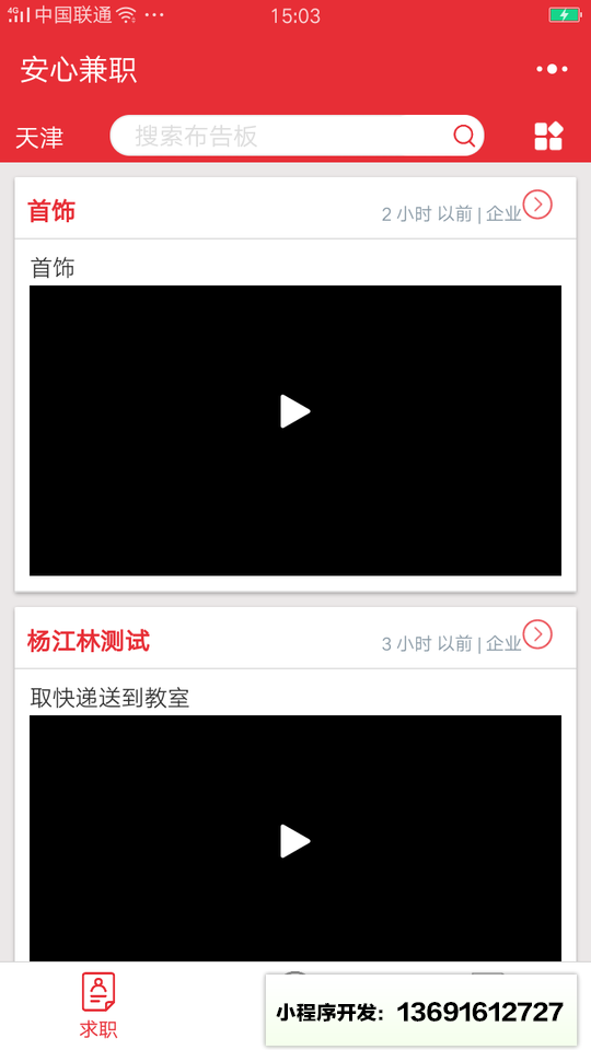 安心兼职小程序截图