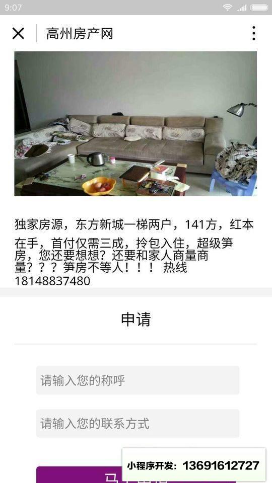 高州房产网小程序截图