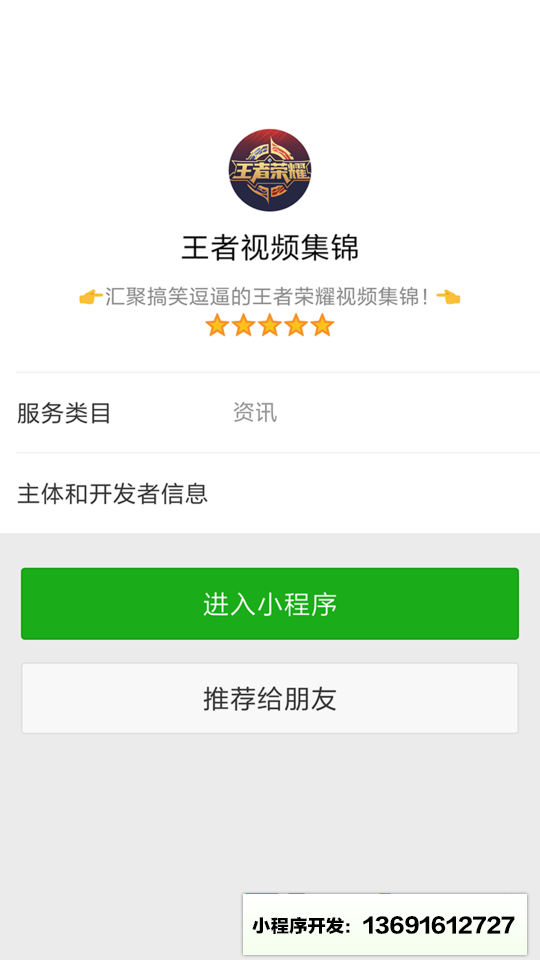 王者视频集锦小程序截图